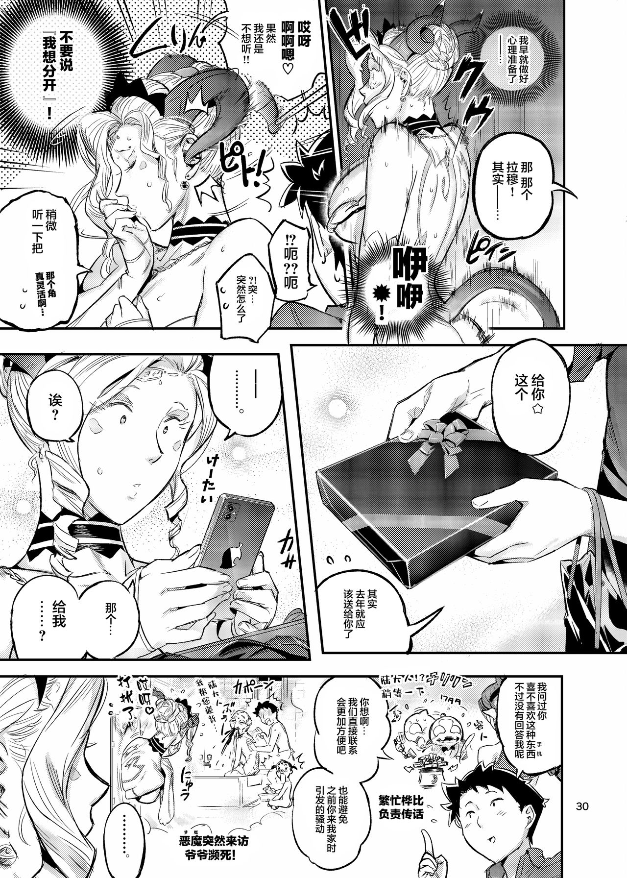 [日本漫画] ラ・ムゥの灯台館へようこそ! 2 单本,妖精,黑丝丝袜#[36P]-31