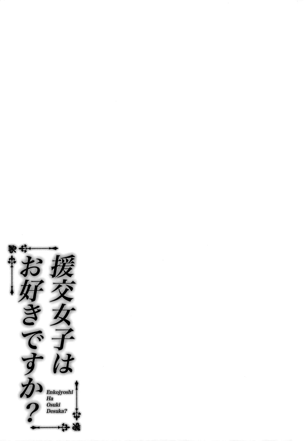 [日本漫画] 援交女子はお好きですか？ 单本,巨乳大奶#[24P]-21