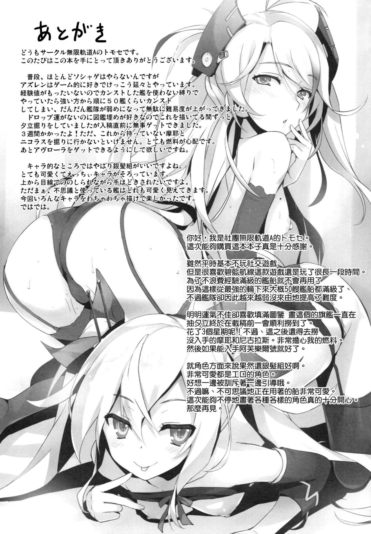 [日本漫画] だって指揮官の俺がモテないはずがない!! 单本,PUA#[21P]-20