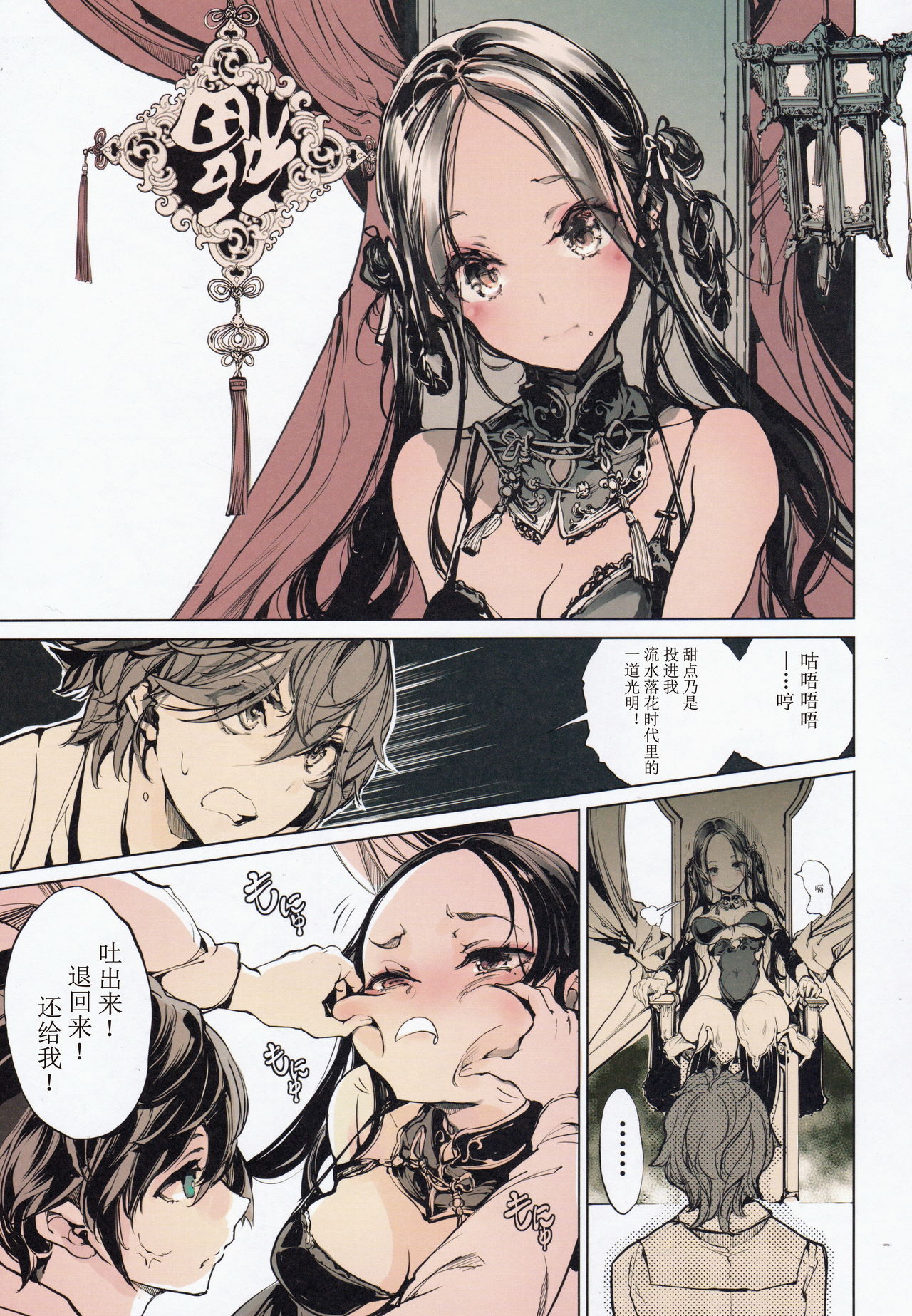 [日本漫画] コッペリアの姫館 单本,黑丝丝袜,巨乳大奶#[58P]-12