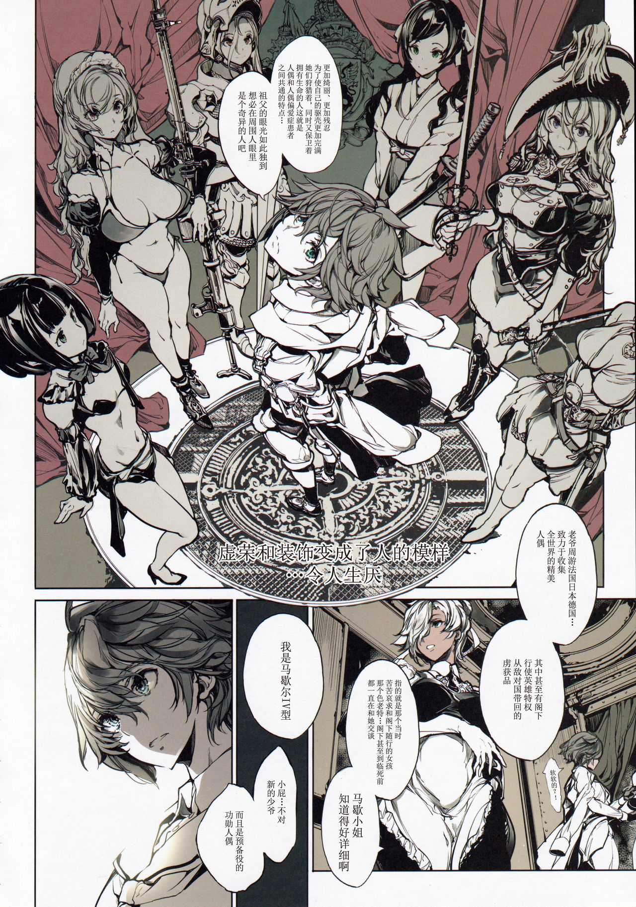 [日本漫画] コッペリアの姫館 单本,黑丝丝袜,巨乳大奶#[58P]-7