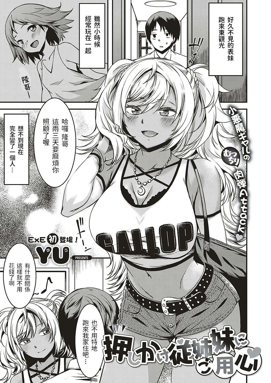 [日本漫画] 押しかけ従姉妹にご用心｜日本漫画｜兄妹乱伦 单本,高潮潮吹,不伦#[22P]-1