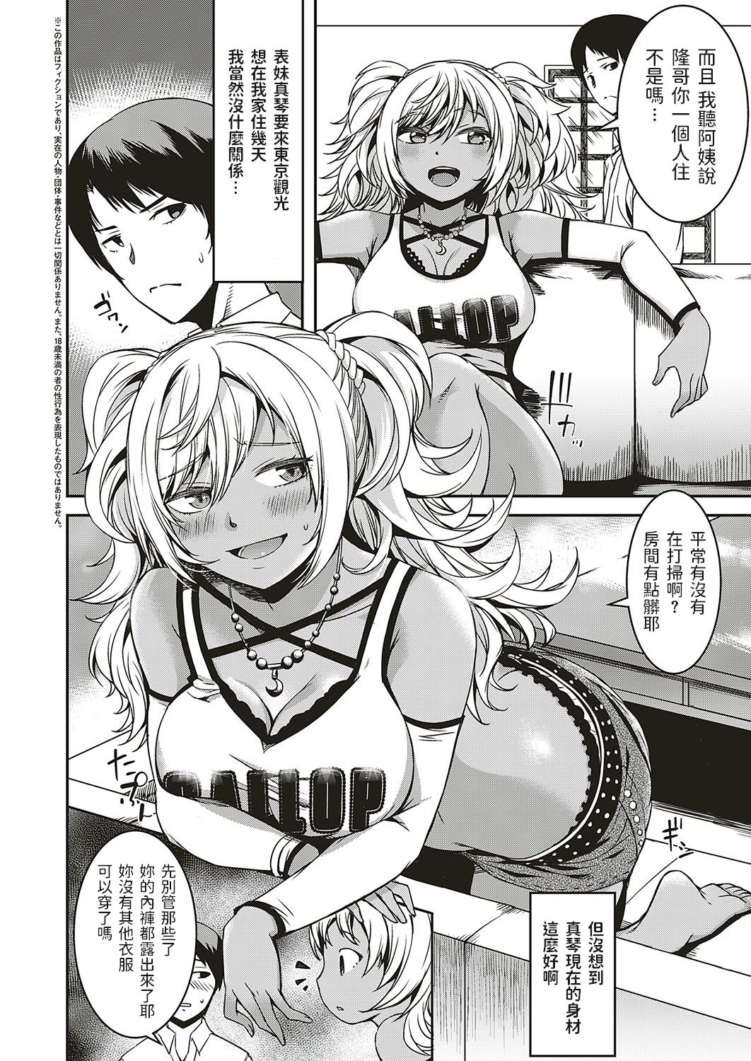 [日本漫画] 押しかけ従姉妹にご用心｜日本漫画｜兄妹乱伦 单本,高潮潮吹,不伦#[22P]-2