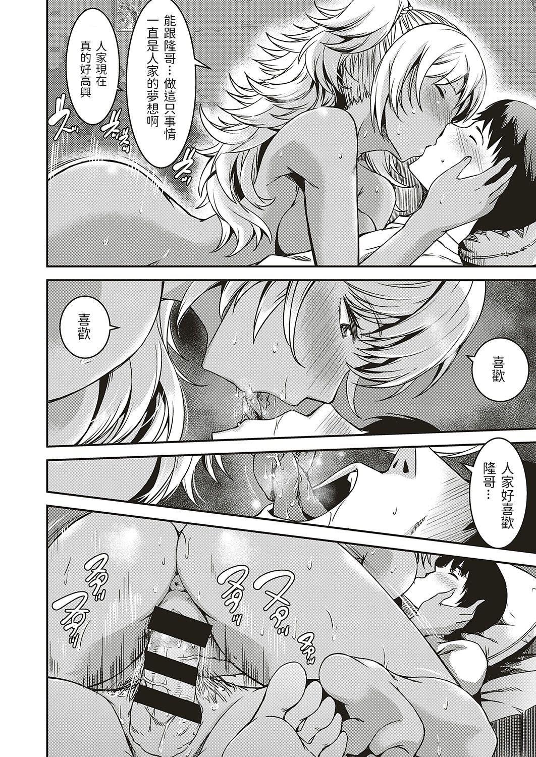 [日本漫画] 押しかけ従姉妹にご用心｜日本漫画｜兄妹乱伦 单本,高潮潮吹,不伦#[22P]-20