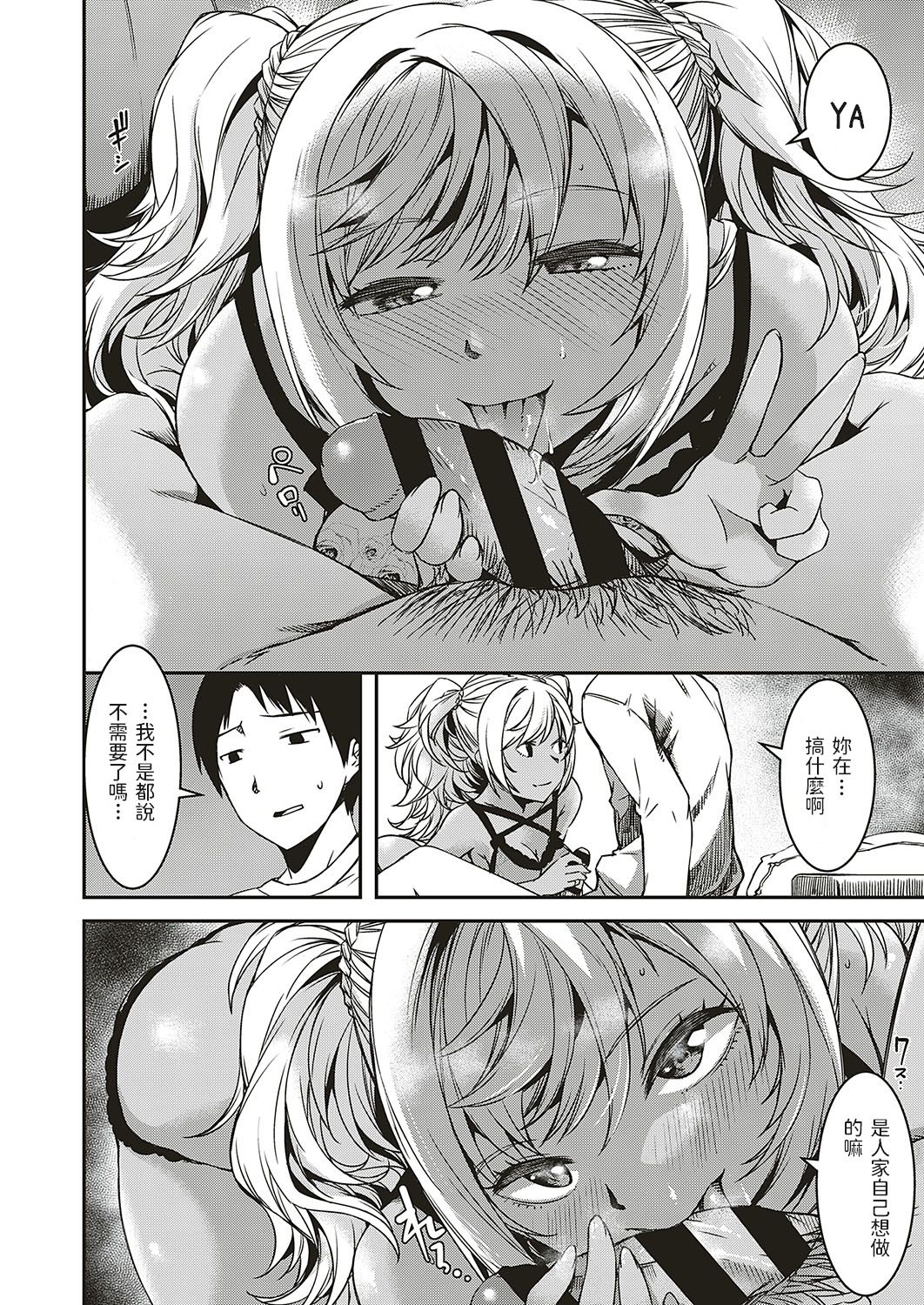 [日本漫画] 押しかけ従姉妹にご用心｜日本漫画｜兄妹乱伦 单本,高潮潮吹,不伦#[22P]-8