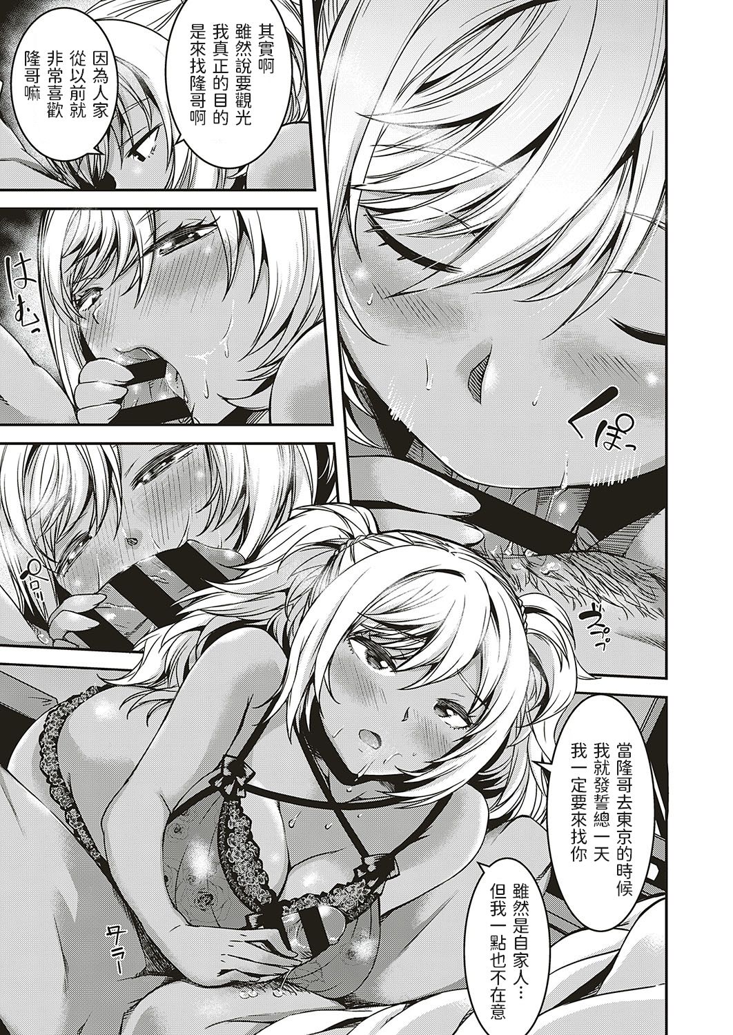 [日本漫画] 押しかけ従姉妹にご用心｜日本漫画｜兄妹乱伦 单本,高潮潮吹,不伦#[22P]-9