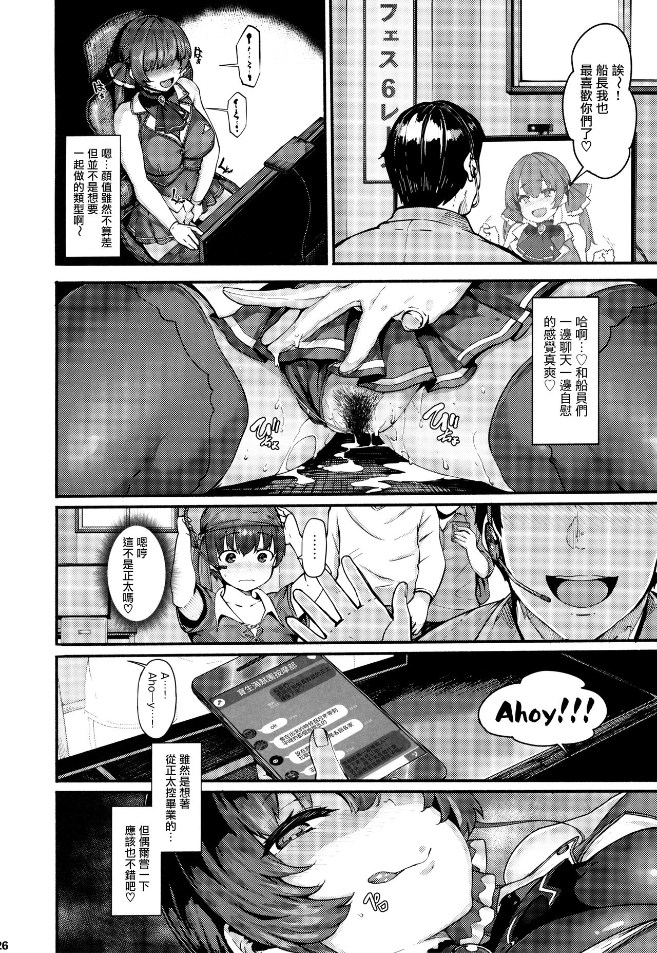 [日本漫画] キミたち～♡船長とオフパコしたいんですかぁ♡ 单本,高潮潮吹,黑丝丝袜,药娘伪娘#[27P]-26