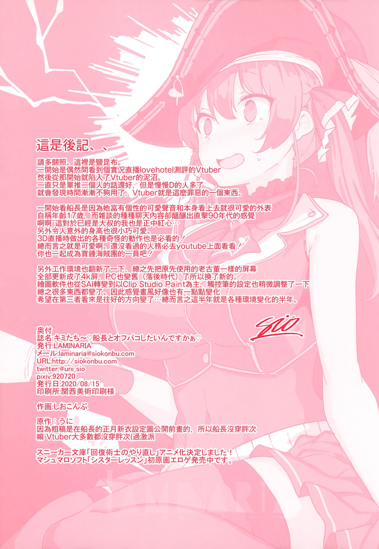 [日本漫画] キミたち～♡船長とオフパコしたいんですかぁ♡ 单本,高潮潮吹,黑丝丝袜,药娘伪娘#[27P]-27