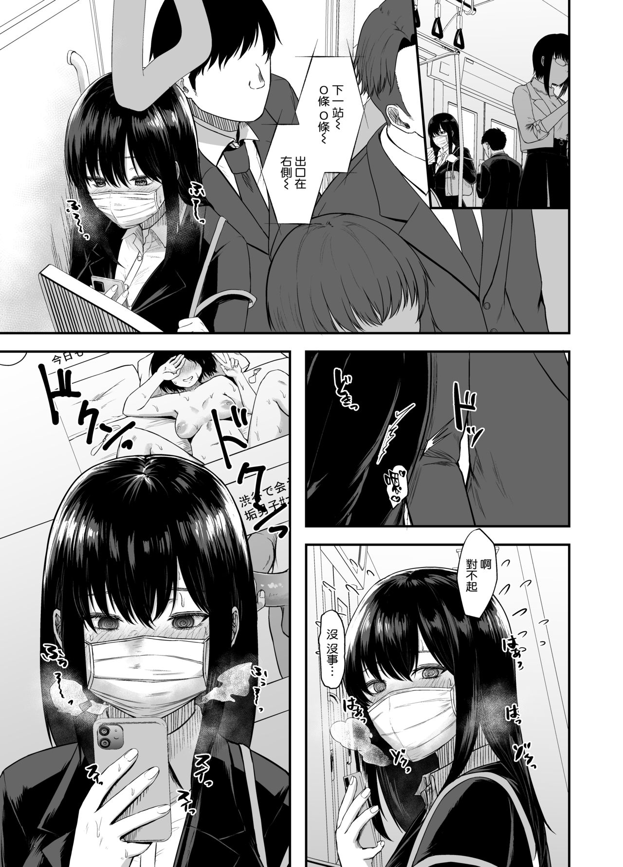 [日本漫画] ムラムラしたので通勤中にお持ち帰りされてみた 单本,高潮潮吹,熟女人妻,巨乳大奶#[26P]-4