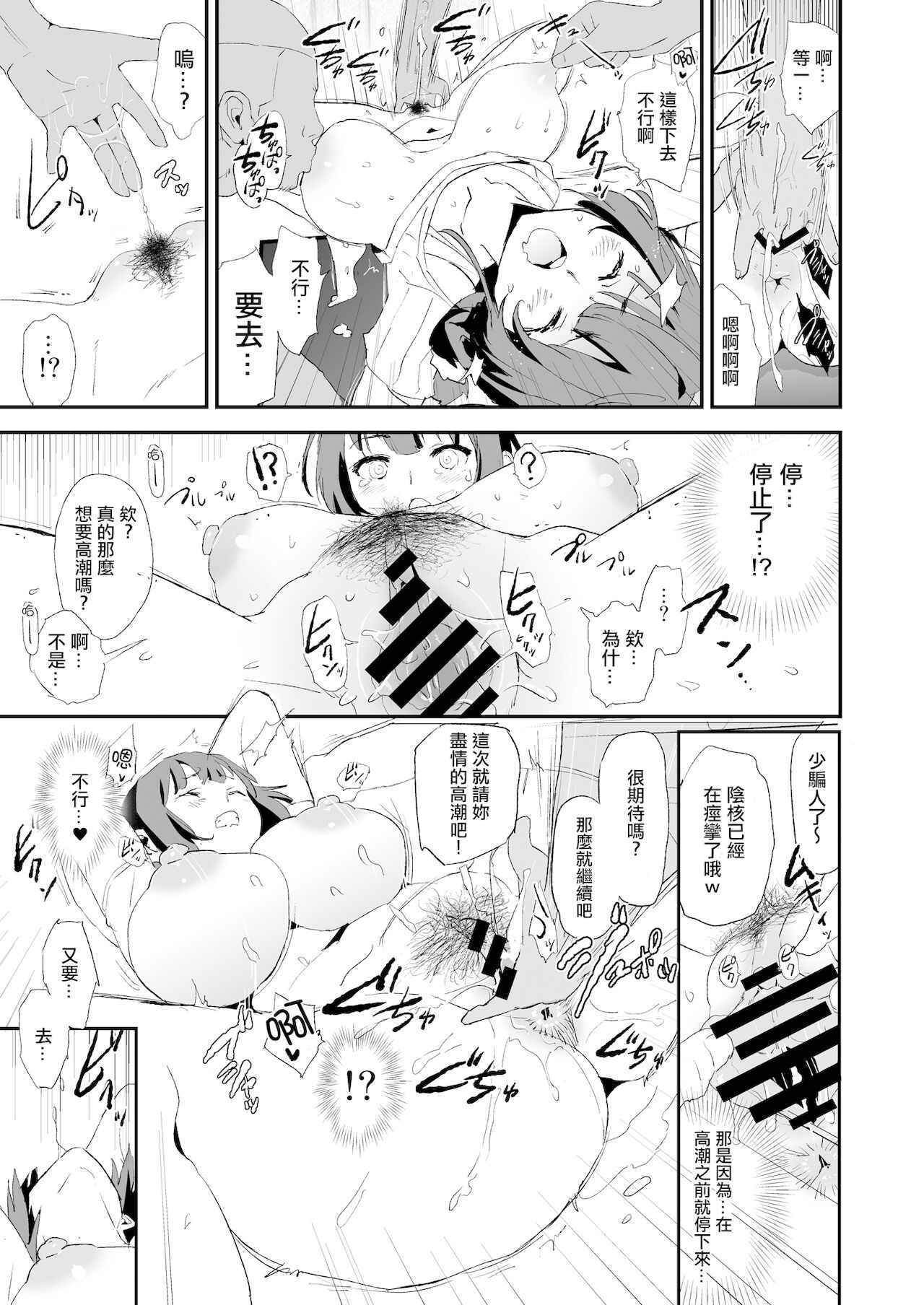 [日本漫画] 娘の次はママオナホ・オナホ合宿＃2 单本,肛门,高潮潮吹,巨乳大奶#[52P]-14