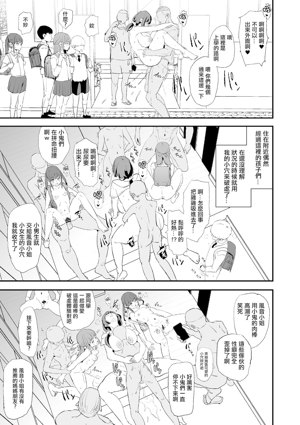 [日本漫画] 娘の次はママオナホ・オナホ合宿＃2 单本,肛门,高潮潮吹,巨乳大奶#[52P]-36