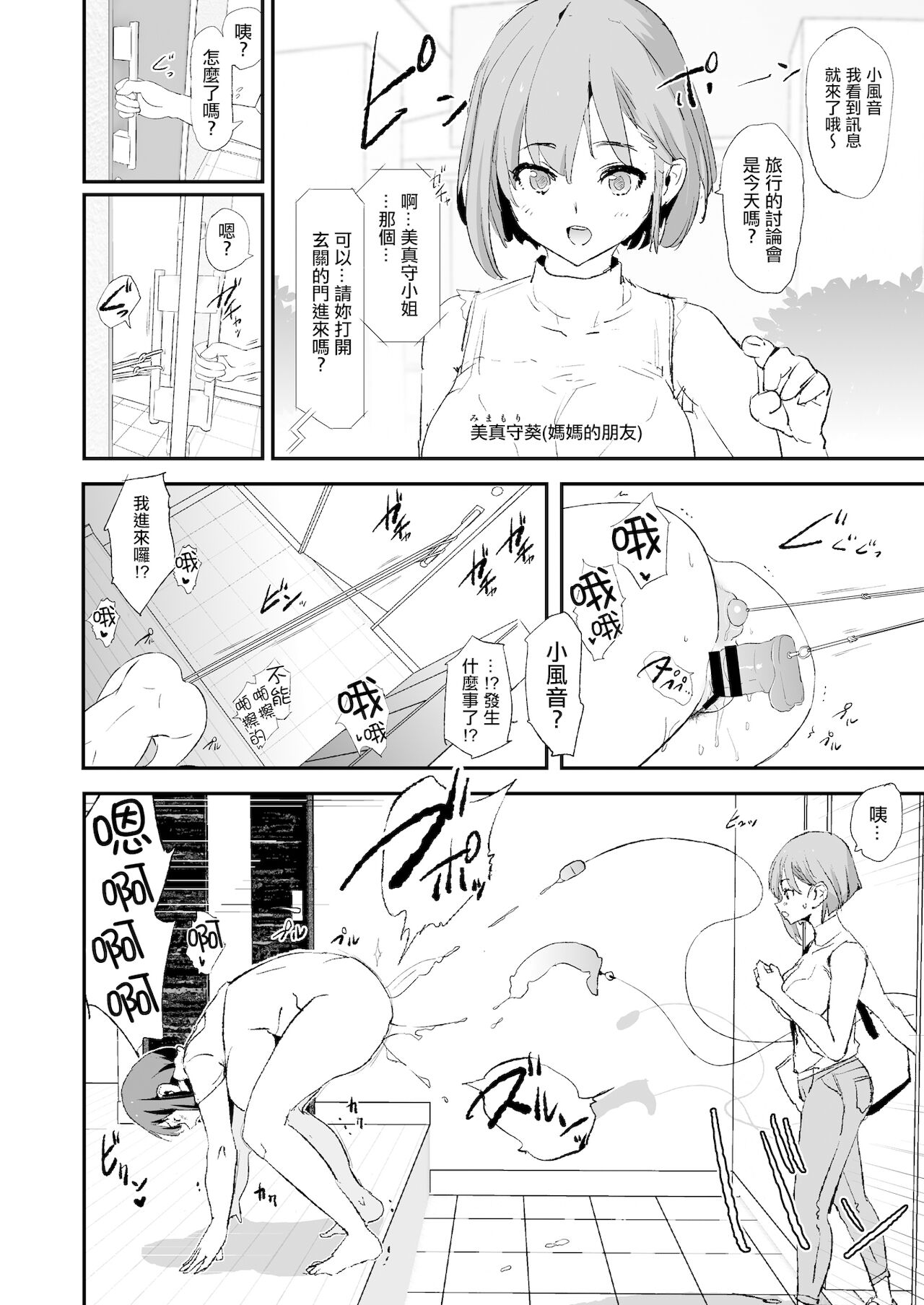 [日本漫画] 娘の次はママオナホ・オナホ合宿＃2 单本,肛门,高潮潮吹,巨乳大奶#[52P]-37
