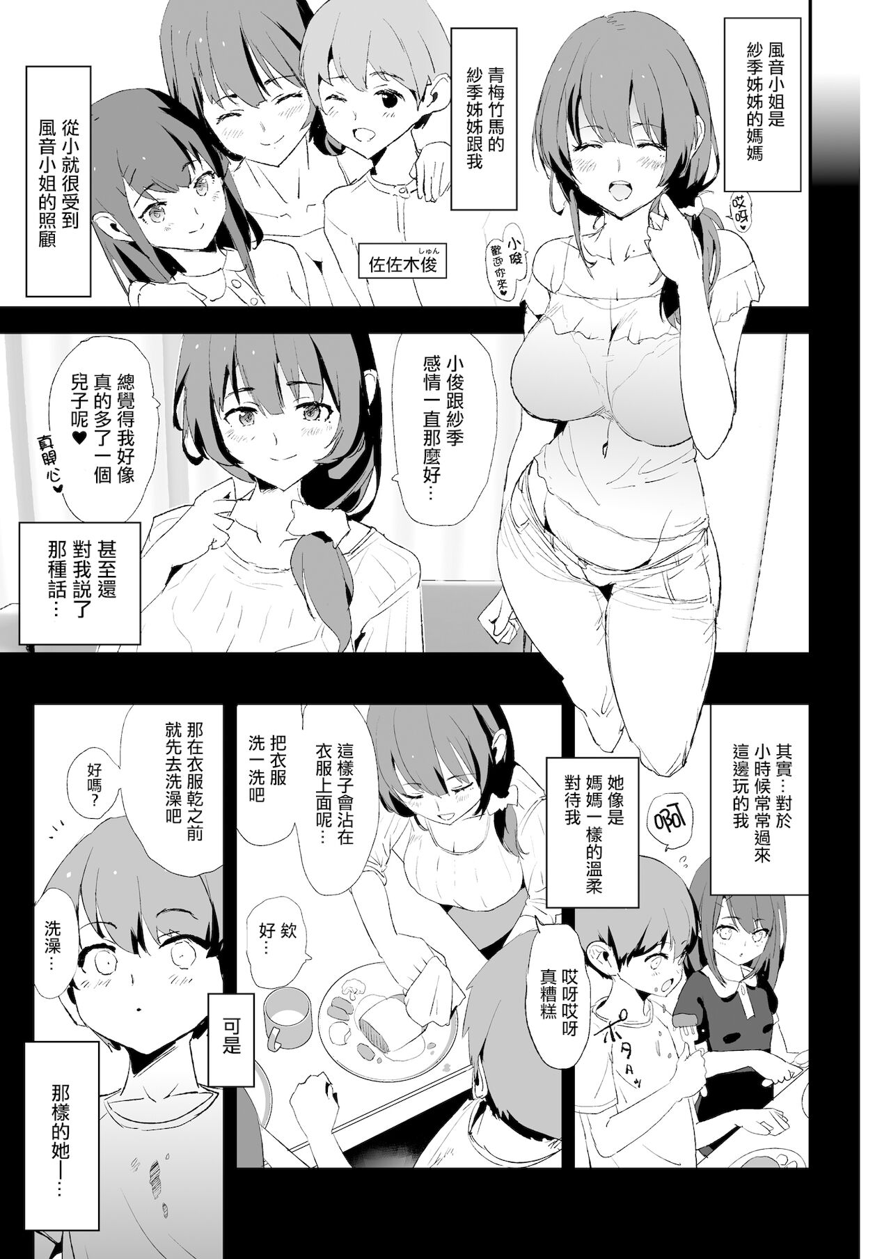 [日本漫画] 娘の次はママオナホ・オナホ合宿＃2 单本,肛门,高潮潮吹,巨乳大奶#[52P]-4