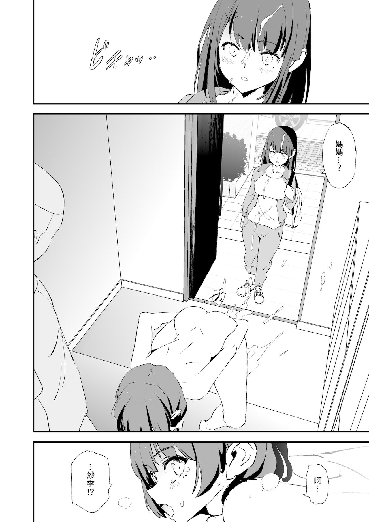 [日本漫画] 娘の次はママオナホ・オナホ合宿＃2 单本,肛门,高潮潮吹,巨乳大奶#[52P]-49