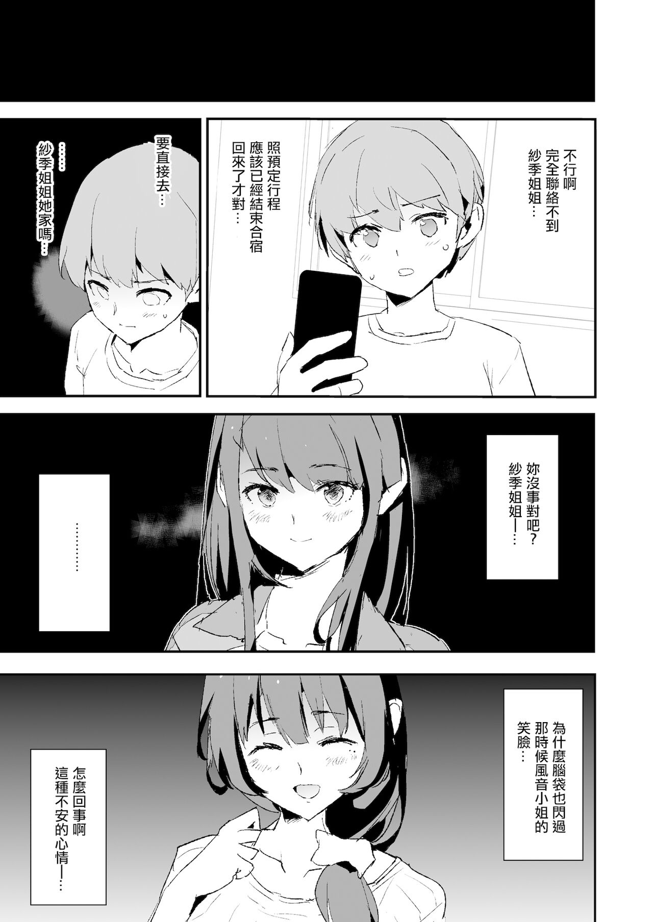 [日本漫画] 娘の次はママオナホ・オナホ合宿＃2 单本,肛门,高潮潮吹,巨乳大奶#[52P]-50