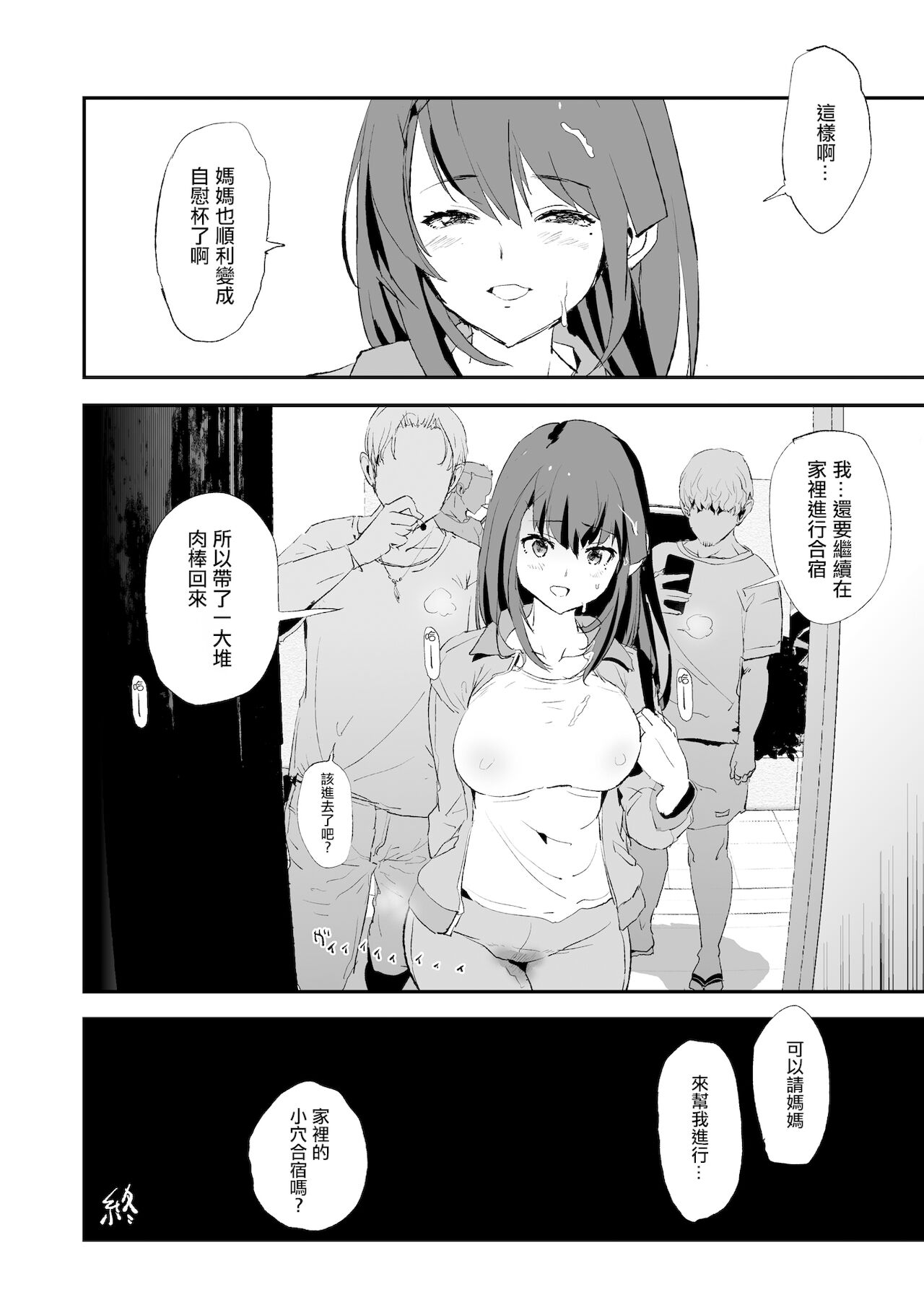 [日本漫画] 娘の次はママオナホ・オナホ合宿＃2 单本,肛门,高潮潮吹,巨乳大奶#[52P]-51