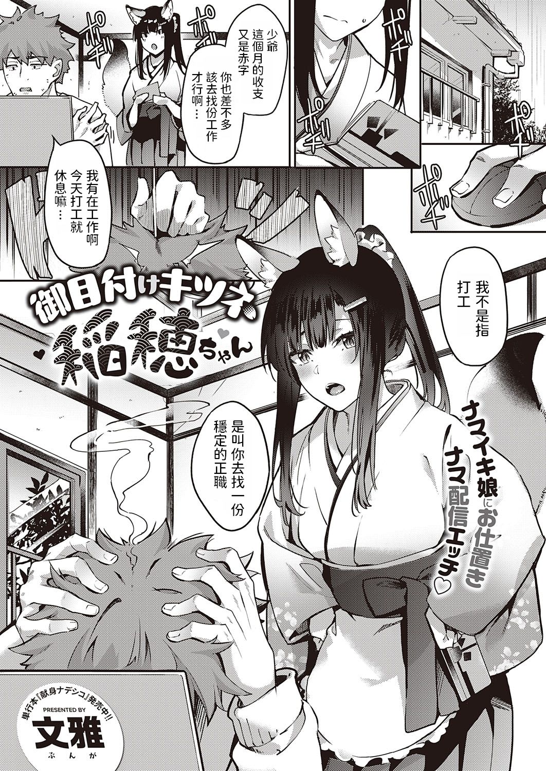 [日本漫画] 御目付けキツネ稲穂ちゃん 单本,怪兽娘#[22P]-1