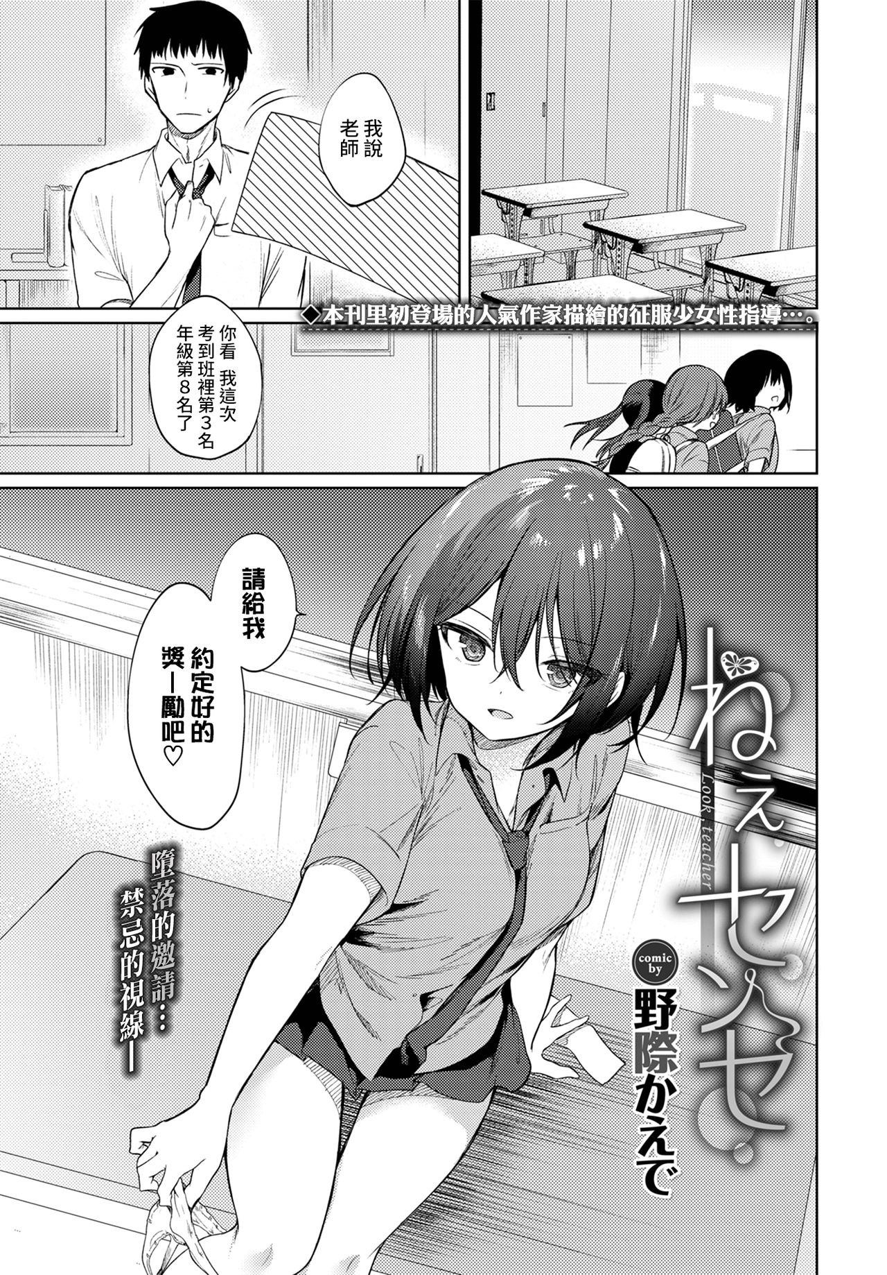 [日本漫画] ねえ、センセ  色情漫画 单本,女学生,巨乳大奶#[23P]-2