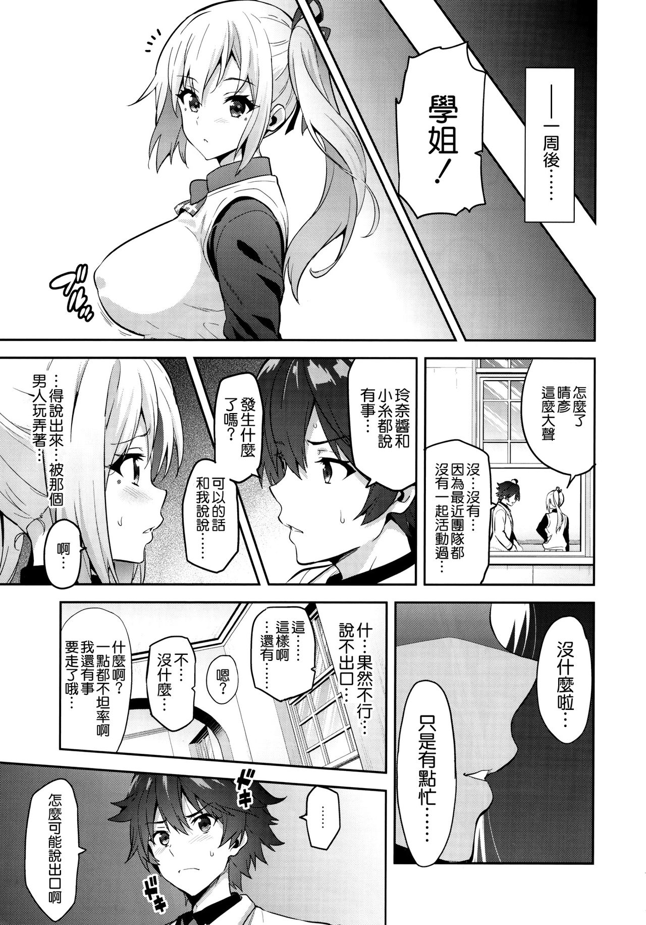 [日本漫画] マイタマ 单本,眼镜,高潮潮吹,黑丝丝袜,强奸,巨乳大奶,NTR#[40P]-21