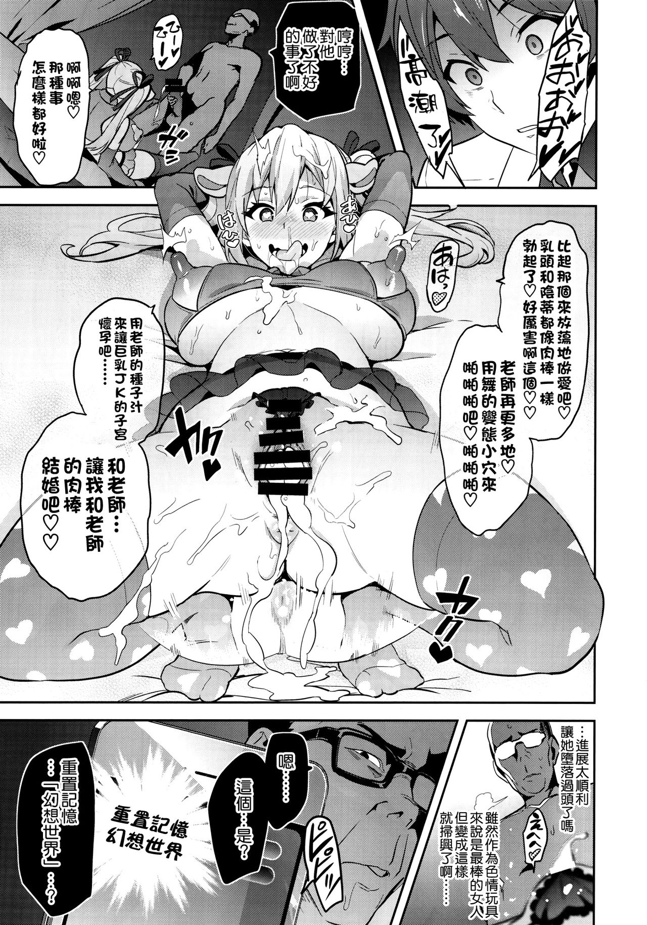 [日本漫画] マイタマ 单本,眼镜,高潮潮吹,黑丝丝袜,强奸,巨乳大奶,NTR#[40P]-36