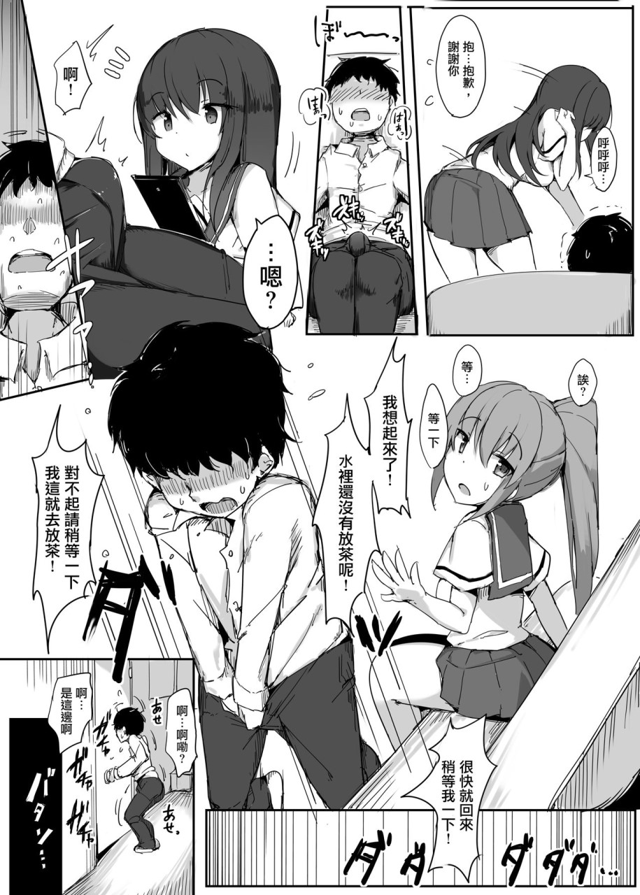 [日本漫画] [ブリッツクリーク、doskoinpo] 初めての貢ぎマゾ化調教1 [中国翻訳] 单本,援交,黑丝丝袜,调教#[33P]-11