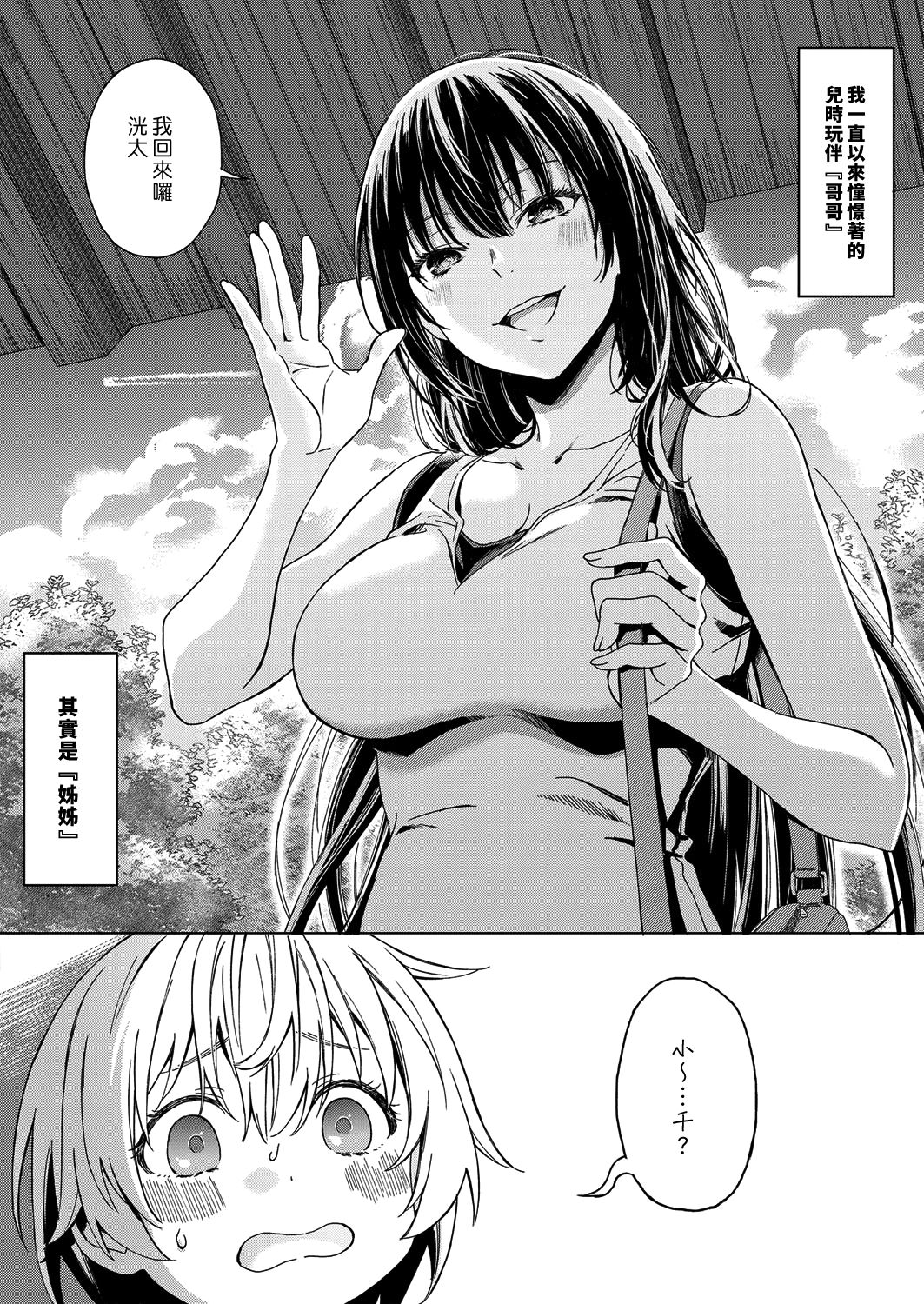 [日本漫画] 僕の幼馴染｜色情漫画 单本,正太控,巨乳大奶#[24P]-2