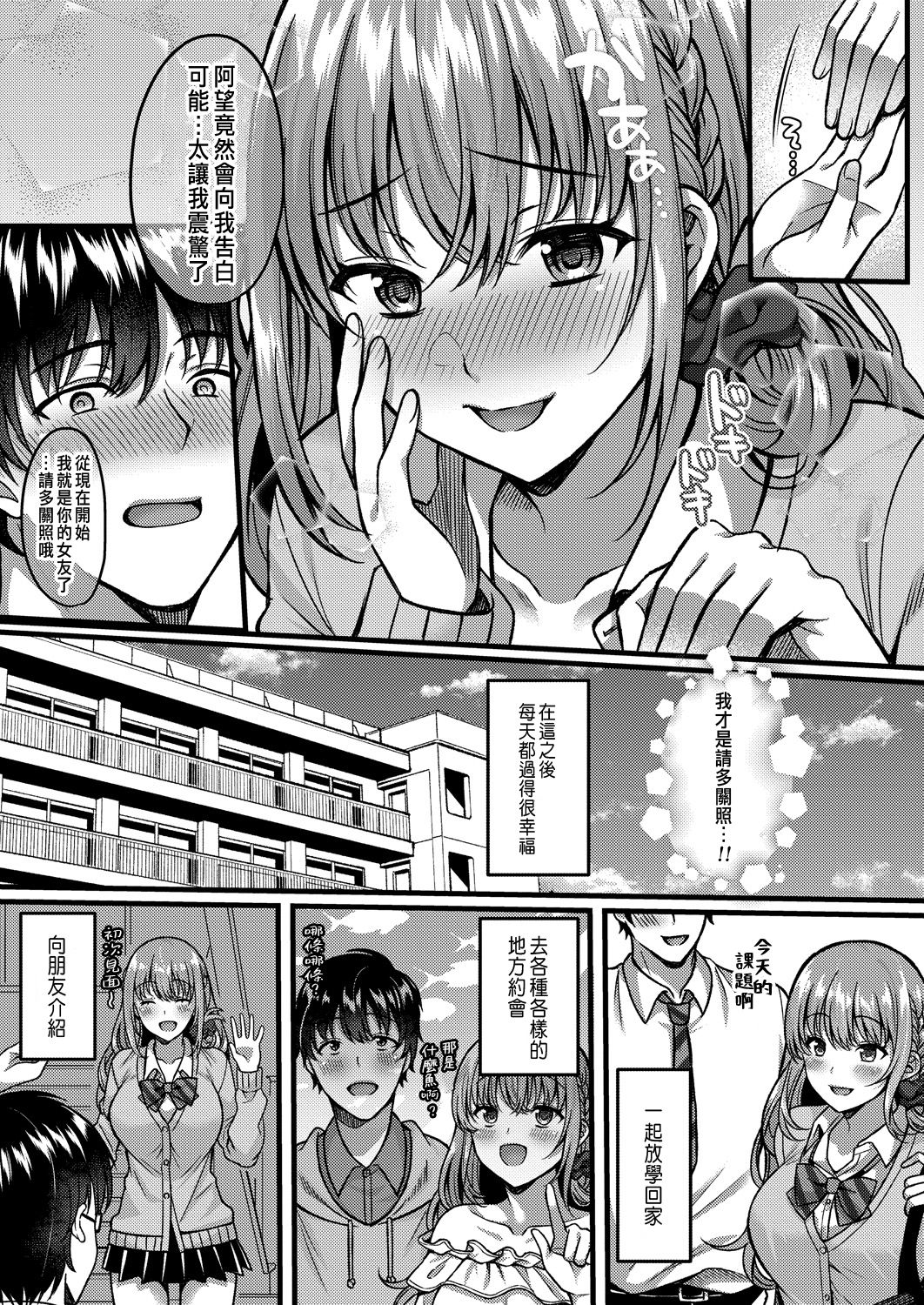 [日本漫画] 好きのカタチはそれぞれ♥ 单本,女学生,NTR#[33P]-7