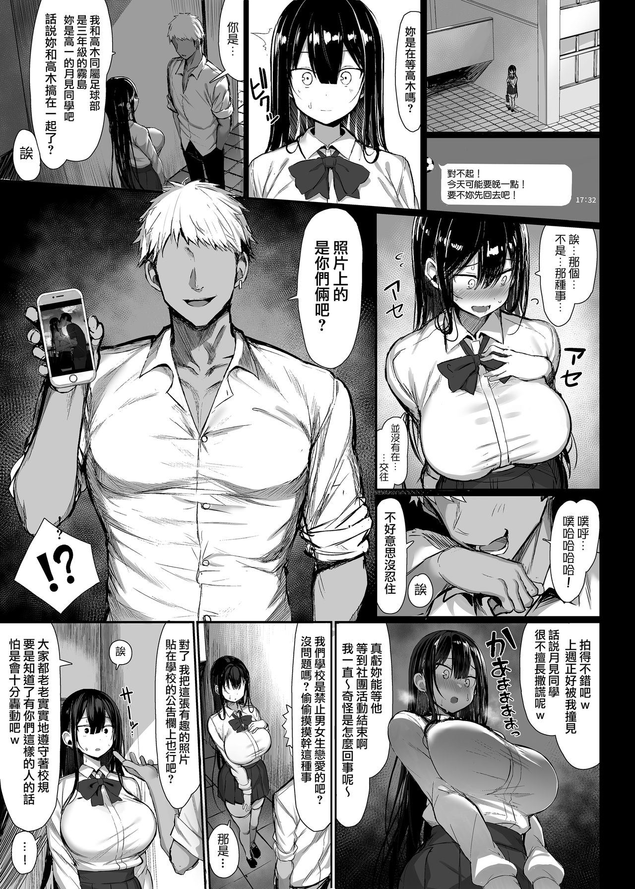 [日本漫画] 清楚彼女、堕ちる. 单本,女学生,高潮潮吹,巨乳大奶,NTR#[36P]-7
