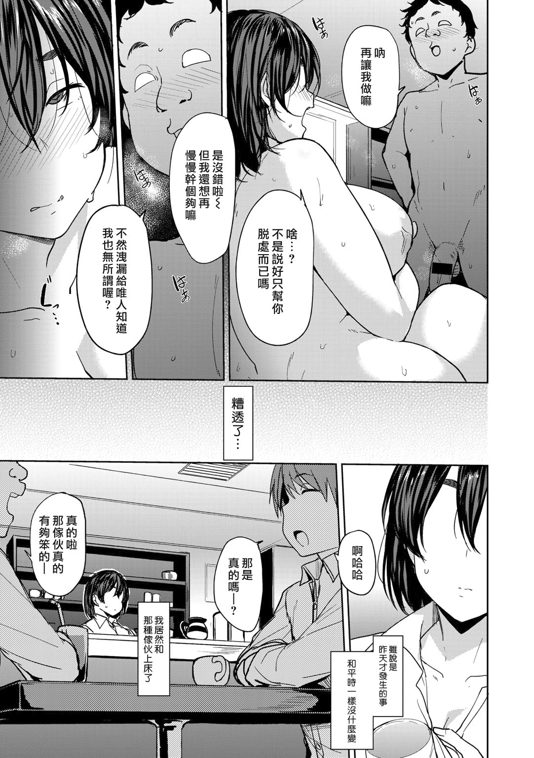[日本漫画] 年の差ビターエンド 单本,母乳,巨乳大奶#[24P]-13