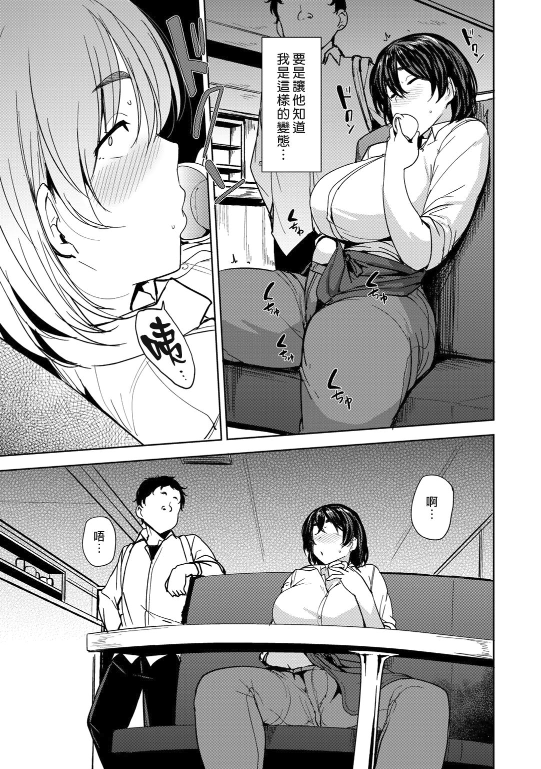 [日本漫画] 年の差ビターエンド 单本,母乳,巨乳大奶#[24P]-5