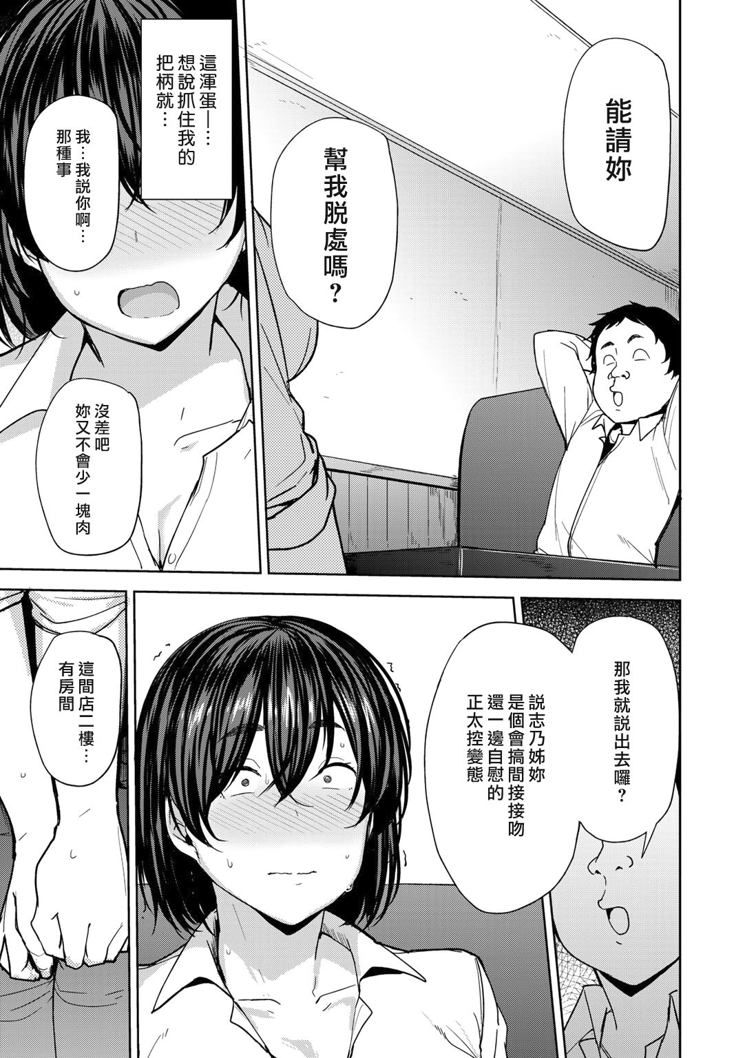 [日本漫画] 年の差ビターエンド 单本,母乳,巨乳大奶#[24P]-7