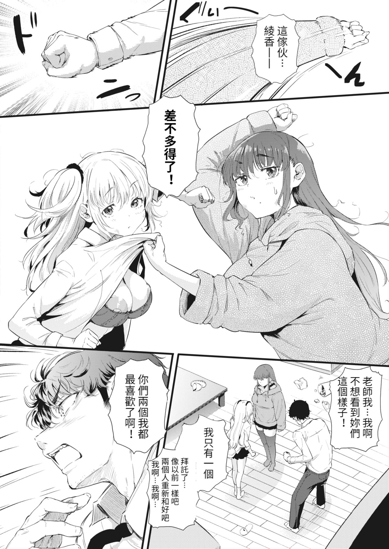 [日本漫画] 二人でハメコミ☆シスターズ 後編 单本,女学生,黑丝丝袜,巨乳大奶#[22P]-11