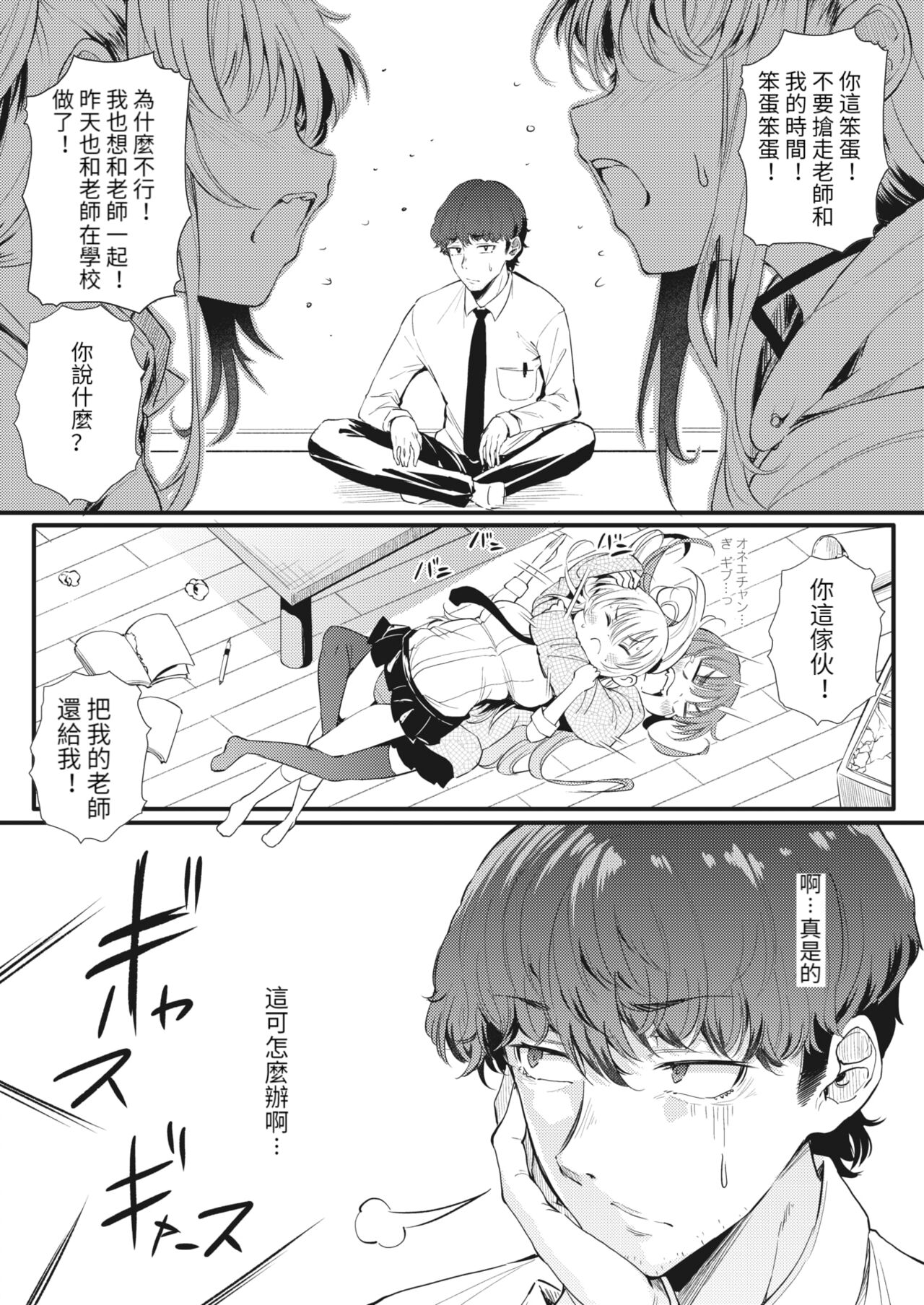 [日本漫画] 二人でハメコミ☆シスターズ 後編 单本,女学生,黑丝丝袜,巨乳大奶#[22P]-3