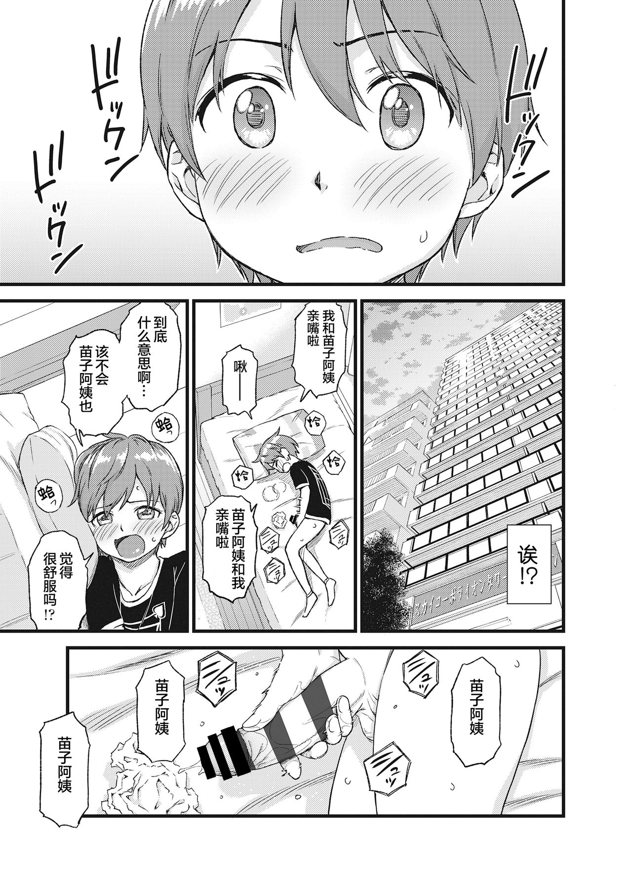 [日本漫画] 《おっぱいな夏休み》 单本,正太控,熟女人妻#[50P]-19