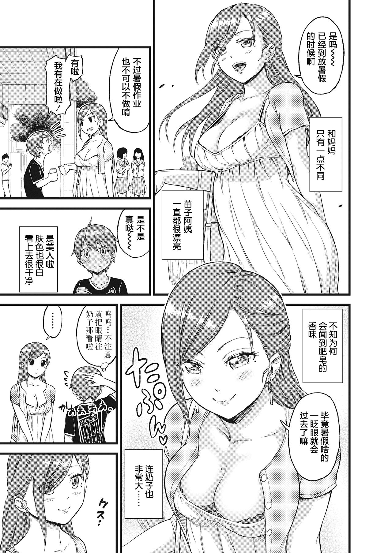 [日本漫画] 《おっぱいな夏休み》 单本,正太控,熟女人妻#[50P]-6