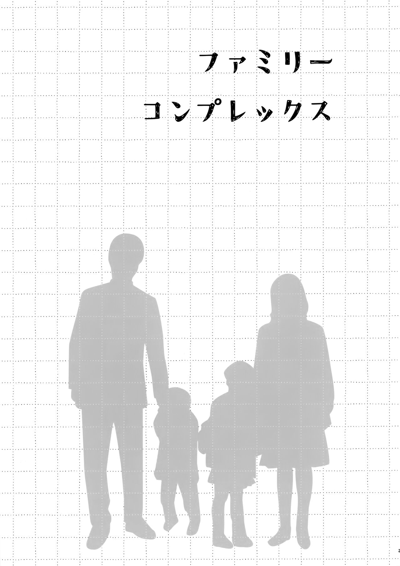 [日本漫画] ファミリーコンプレックス 单本,不伦#[37P]-2