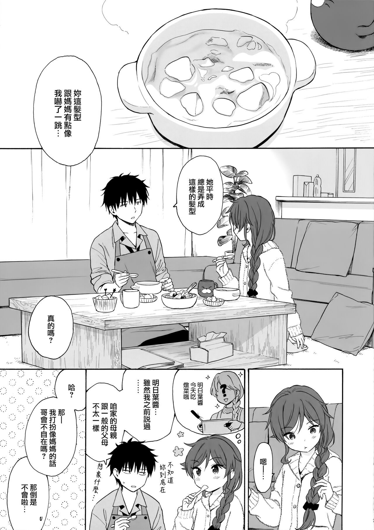 [日本漫画] ファミリーコンプレックス 单本,不伦#[37P]-6