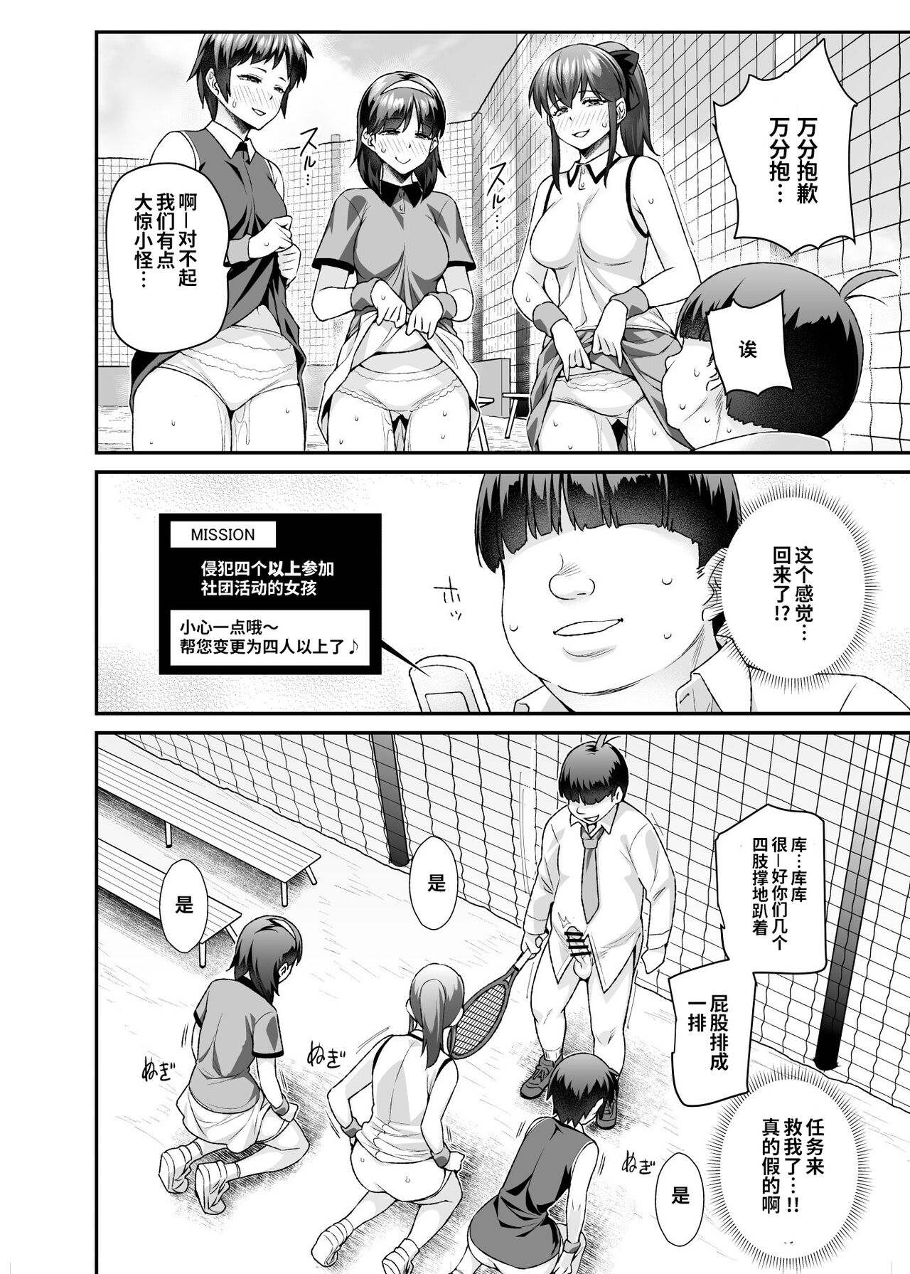 [日本漫画] スーパーチートミッションEX そのガラケーに表示されたミッションは必ず達成できる 单本,PUA,不伦,萝莉#[47P]-43