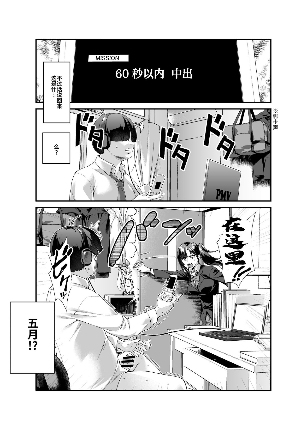 [日本漫画] スーパーチートミッションEX そのガラケーに表示されたミッションは必ず達成できる 单本,PUA,不伦,萝莉#[47P]-6