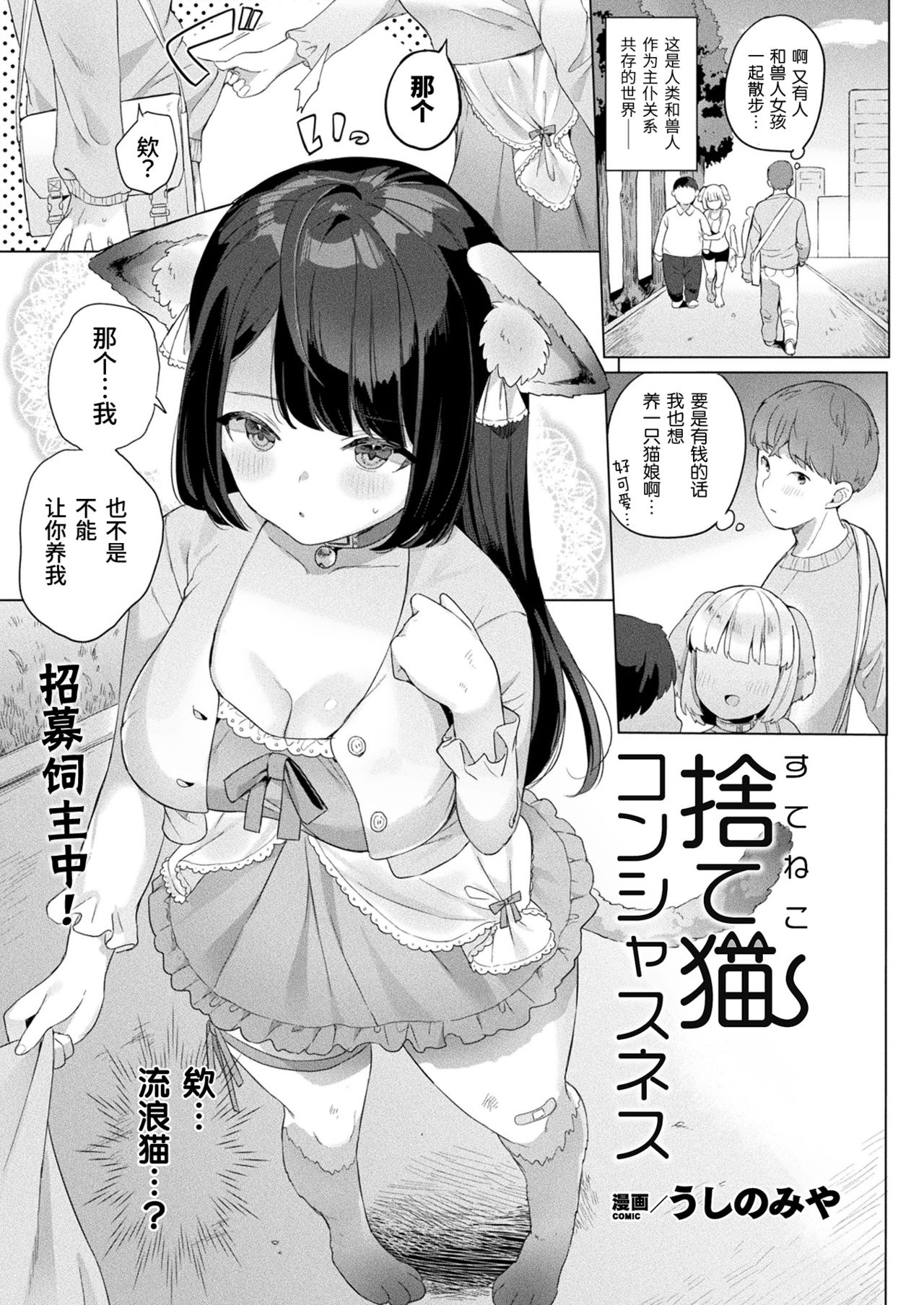 [日本漫画] 捨て猫コンシャスネス 单本,萝莉#[19P]-2