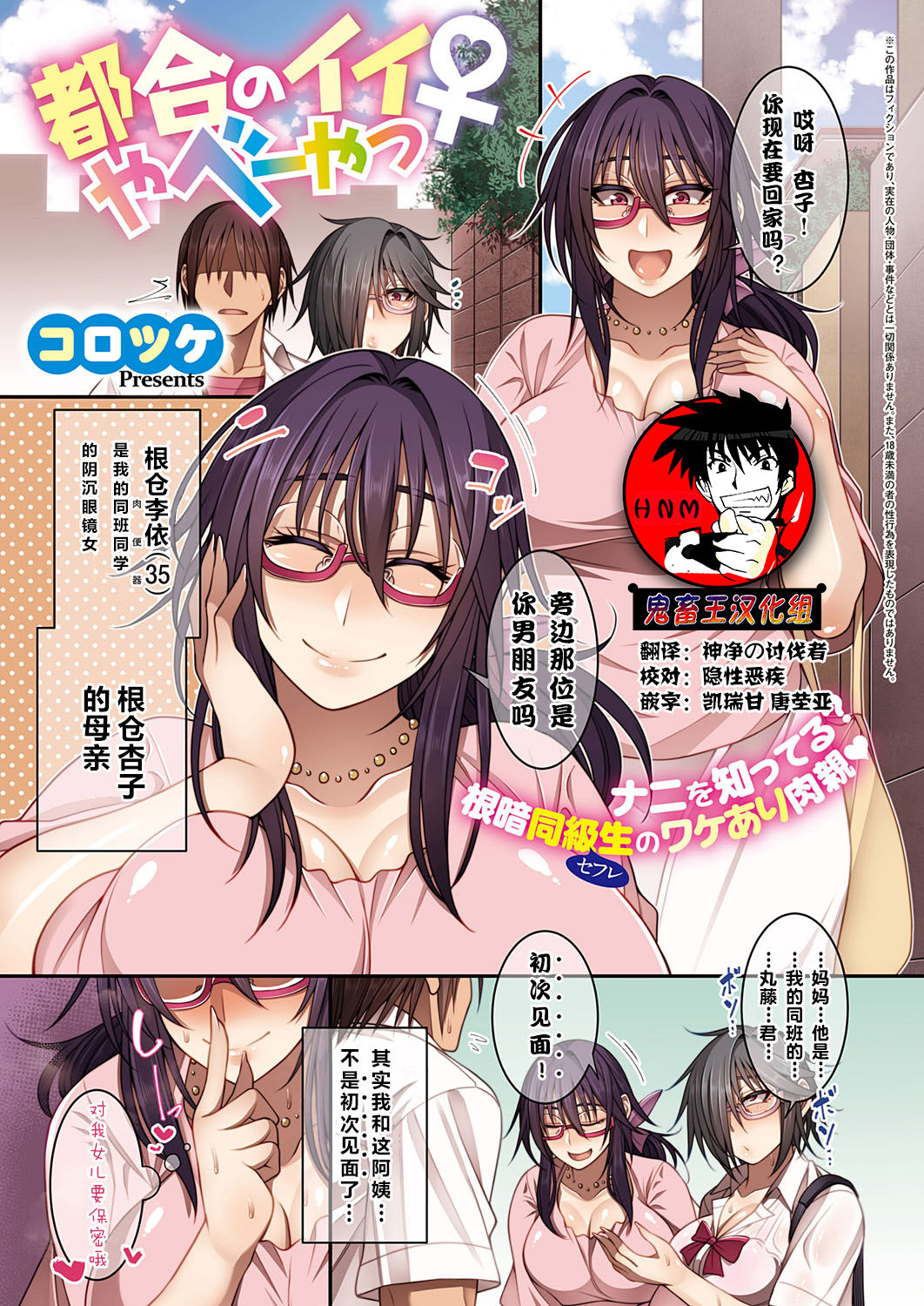 [日本漫画] 都合のいいやべーやつ♀ 单本,眼镜,高潮潮吹,黑丝丝袜,熟女人妻,巨乳大奶#[13P]-1