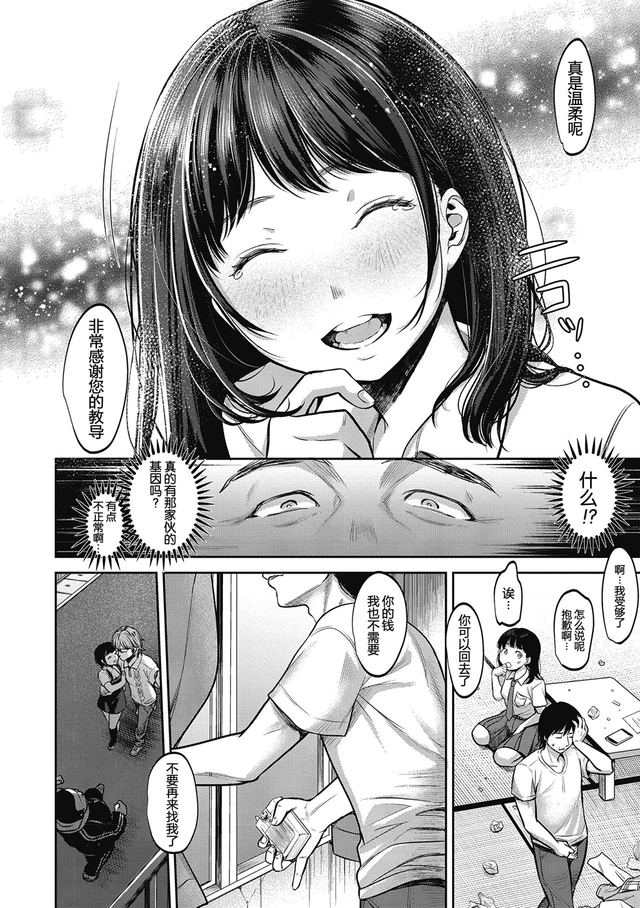 [日本漫画] ヤリすぎ少女の壊し方｜色情漫画 单本,不伦,熟女人妻#[73P]-12