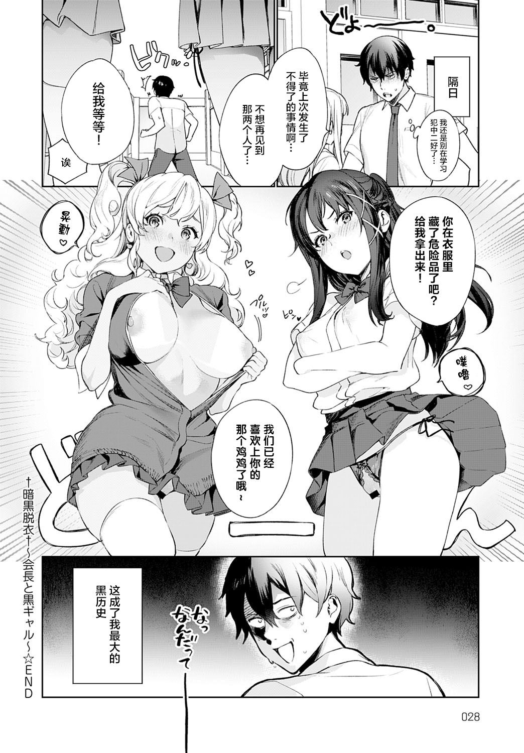 [日本漫画] †暗黒脱衣†〜会長と黒ギャル 单本,援交#[15P]-15