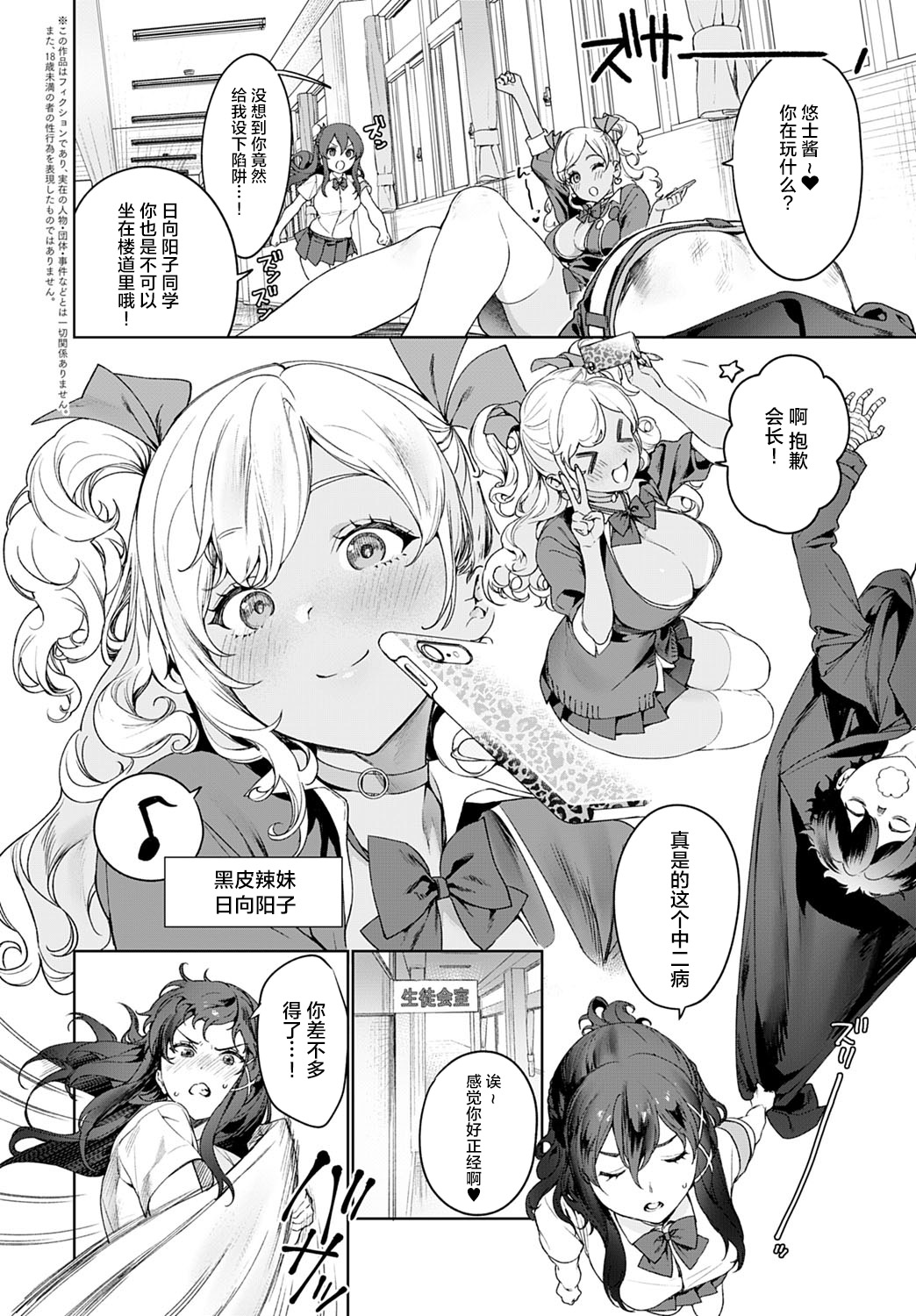 [日本漫画] †暗黒脱衣†〜会長と黒ギャル 单本,援交#[15P]-3