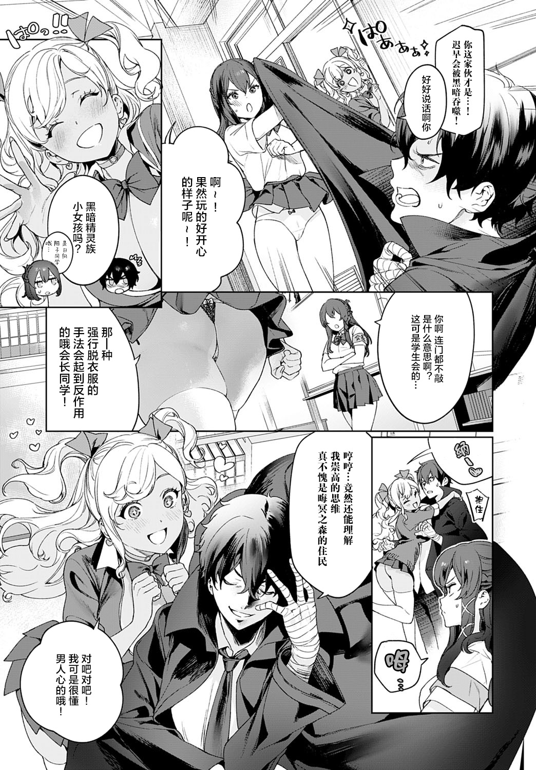 [日本漫画] †暗黒脱衣†〜会長と黒ギャル 单本,援交#[15P]-4