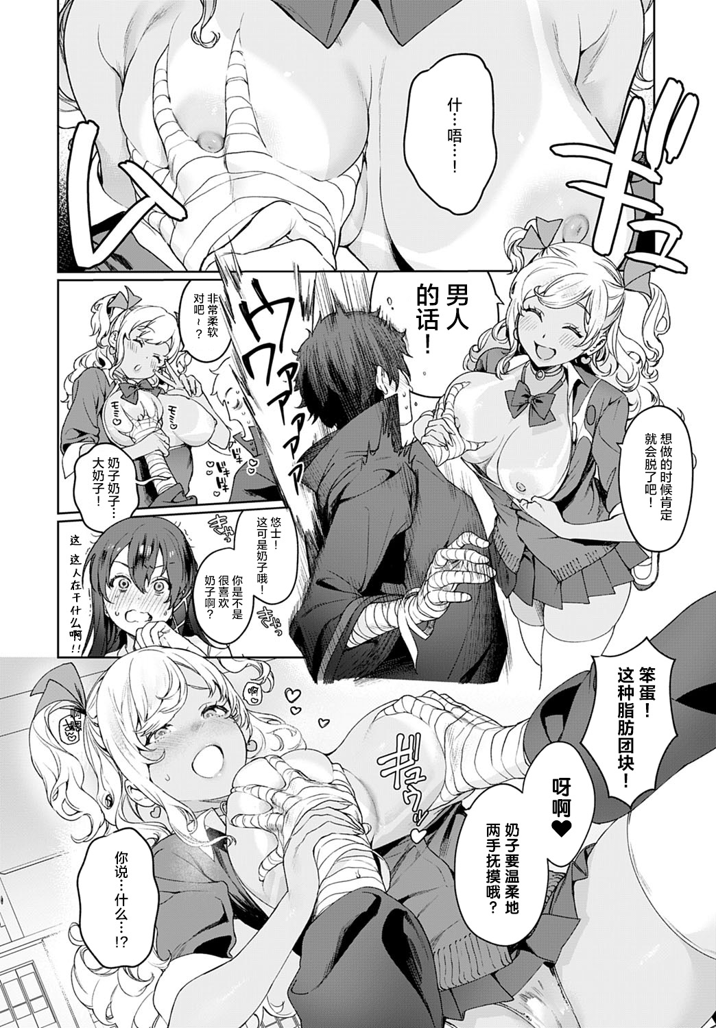[日本漫画] †暗黒脱衣†〜会長と黒ギャル 单本,援交#[15P]-5