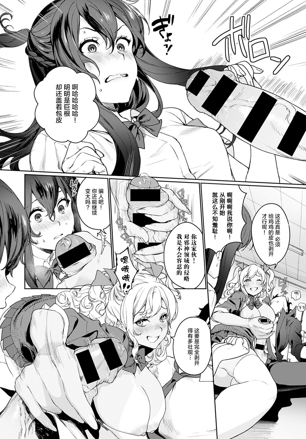 [日本漫画] †暗黒脱衣†〜会長と黒ギャル 单本,援交#[15P]-7