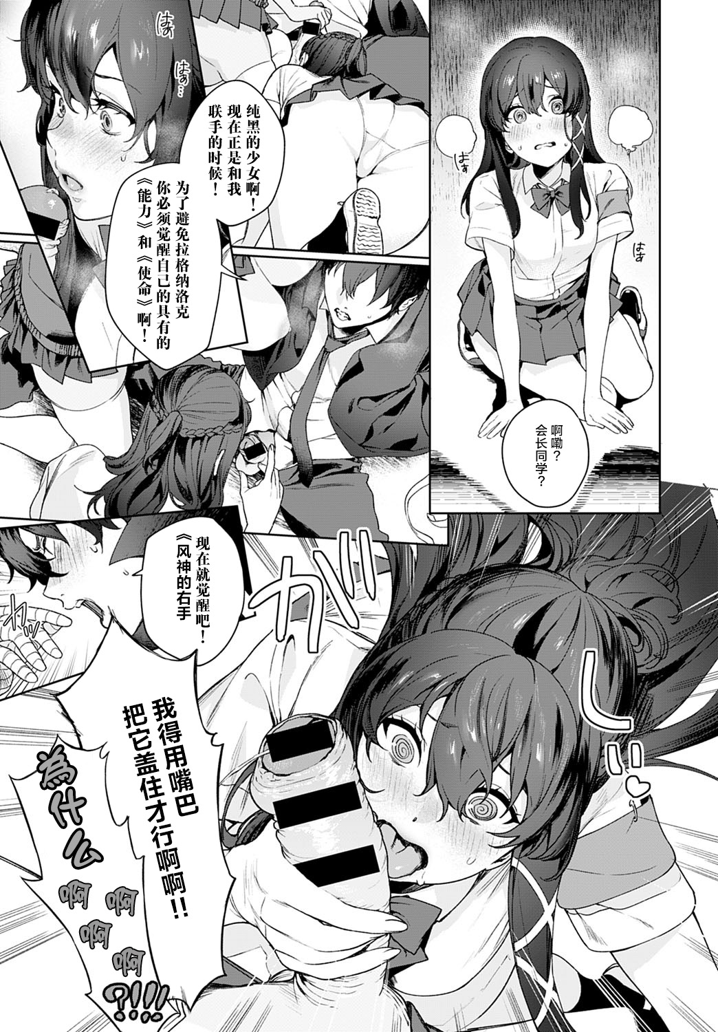[日本漫画] †暗黒脱衣†〜会長と黒ギャル 单本,援交#[15P]-8