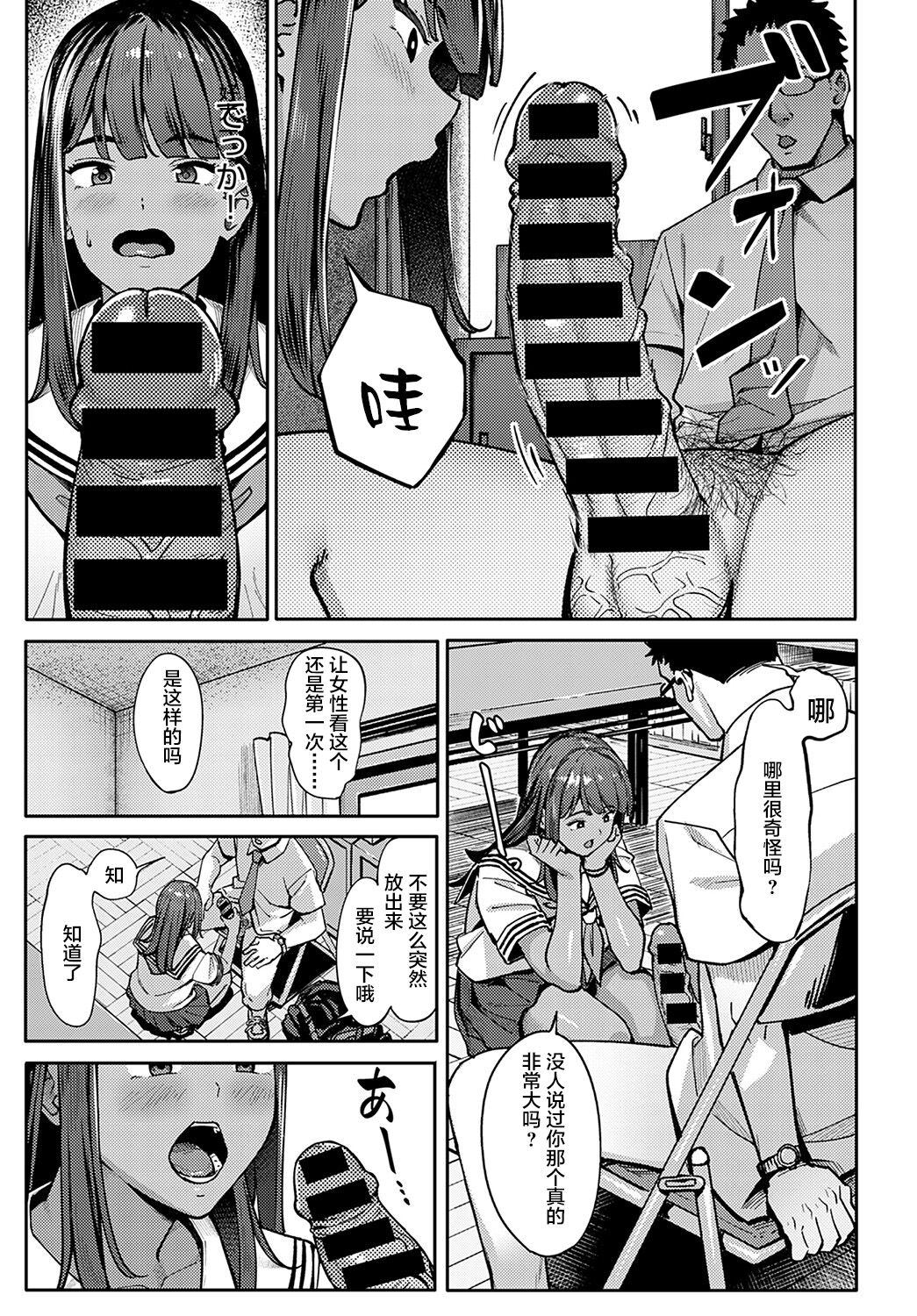 [日本漫画] 水泳ギャルの遊泳術 单本,眼镜,女学生#[35P]-10