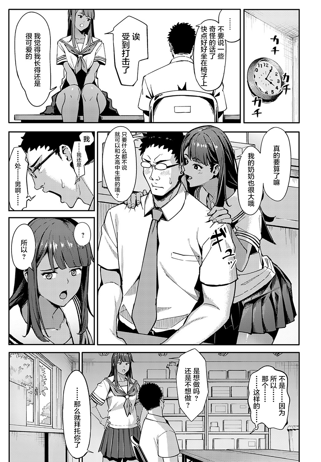 [日本漫画] 水泳ギャルの遊泳術 单本,眼镜,女学生#[35P]-8